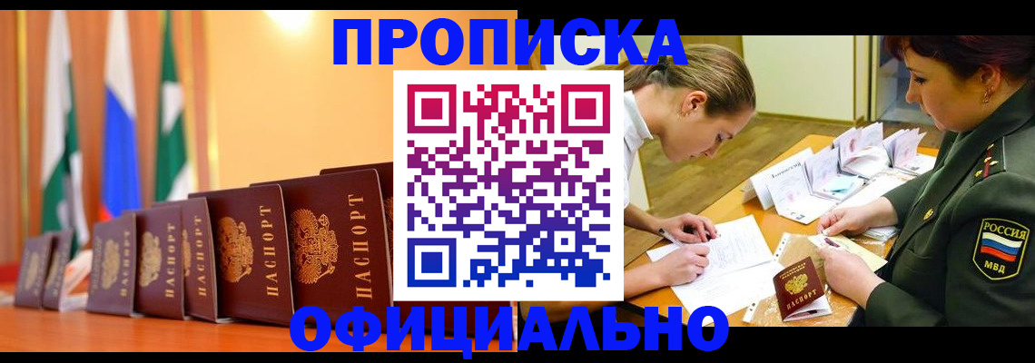 прописка паспорт в Асбесте