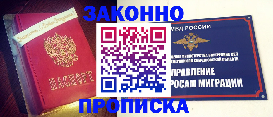 временная регистрация адрес в Асбесте