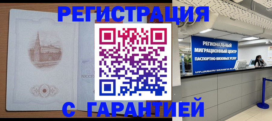 временная регистрация надежно в Асбесте